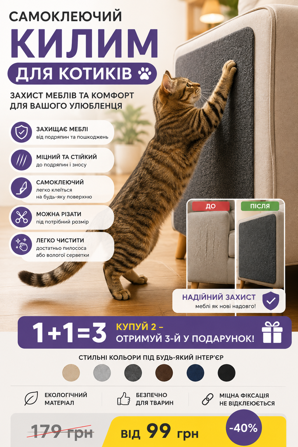 Самоклеючий килимок для котиків — захист меблів від подряпин